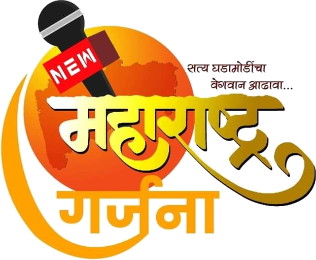 न्यू महाराष्ट्र गर्जना ब्रीदवाक्य लोगो